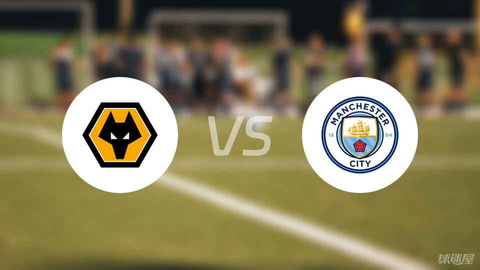 狼队与曼城, stron